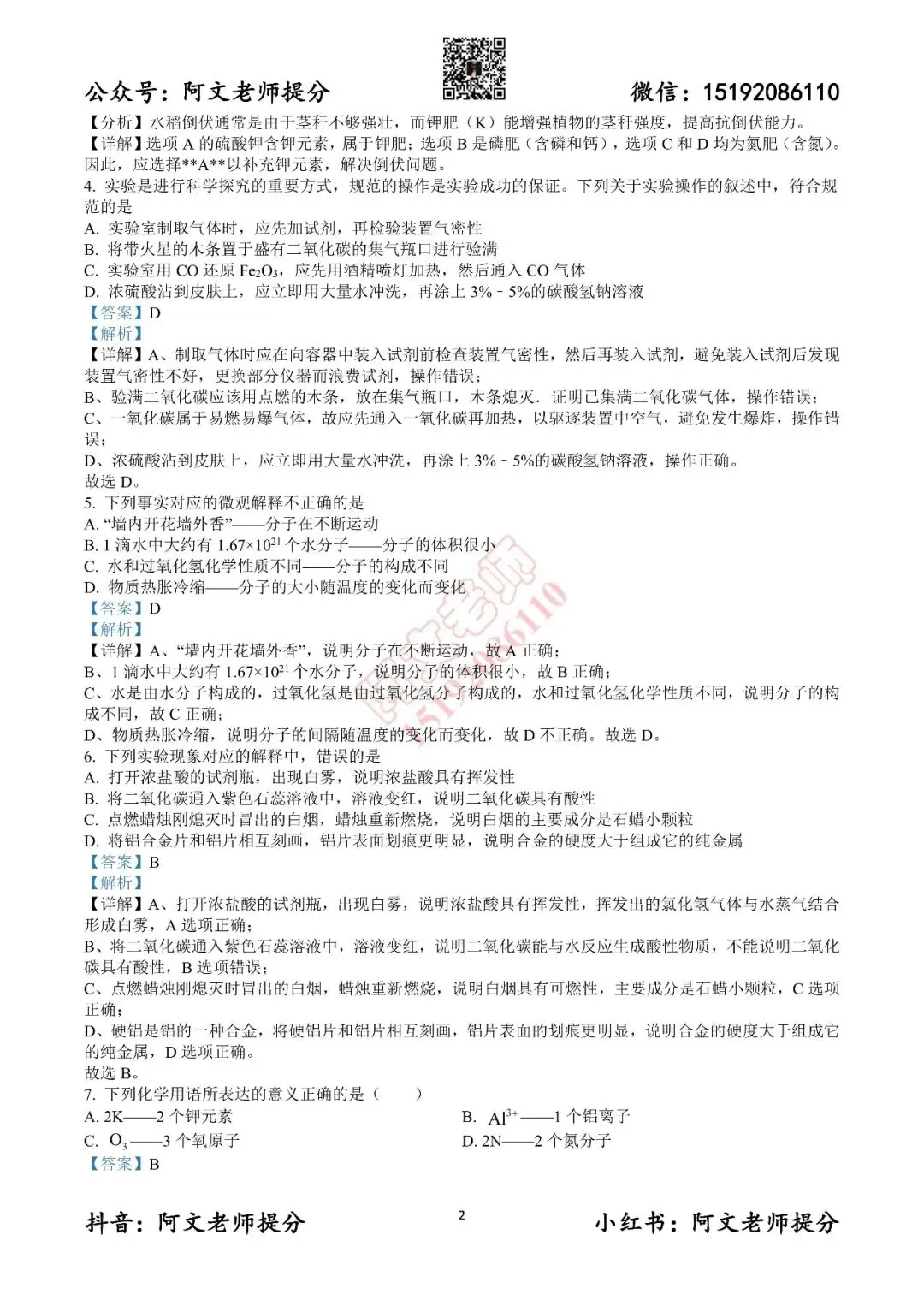 阿文中考第40套2025中考一模化学莱西(含答案)无水印可下载 第11张
