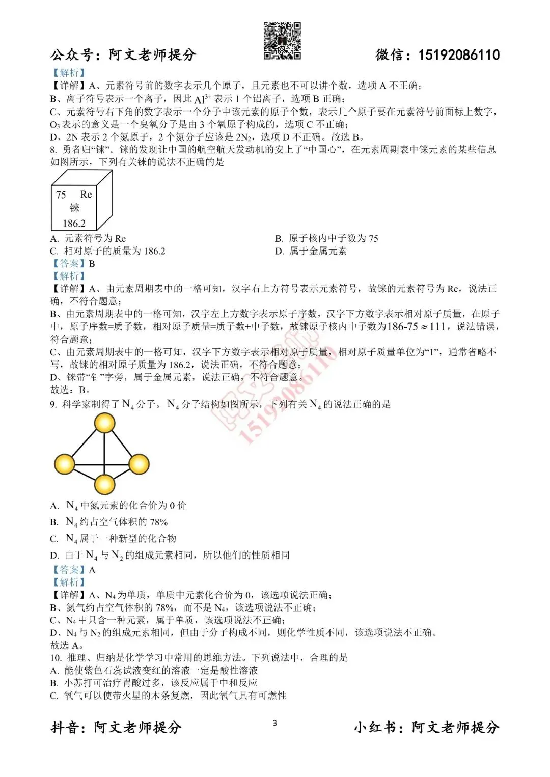 阿文中考第40套2025中考一模化学莱西(含答案)无水印可下载 第12张