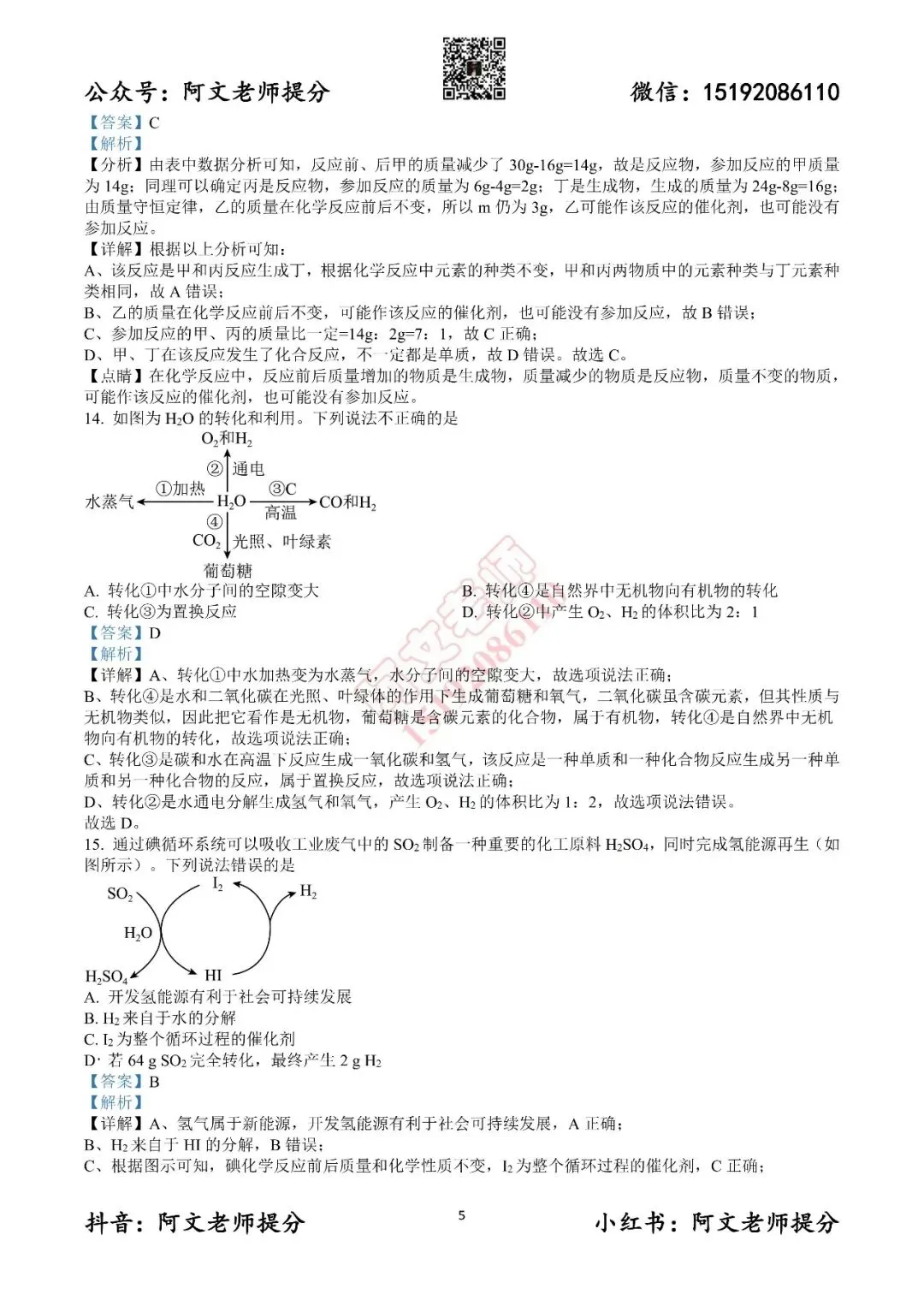 阿文中考第40套2025中考一模化学莱西(含答案)无水印可下载 第14张