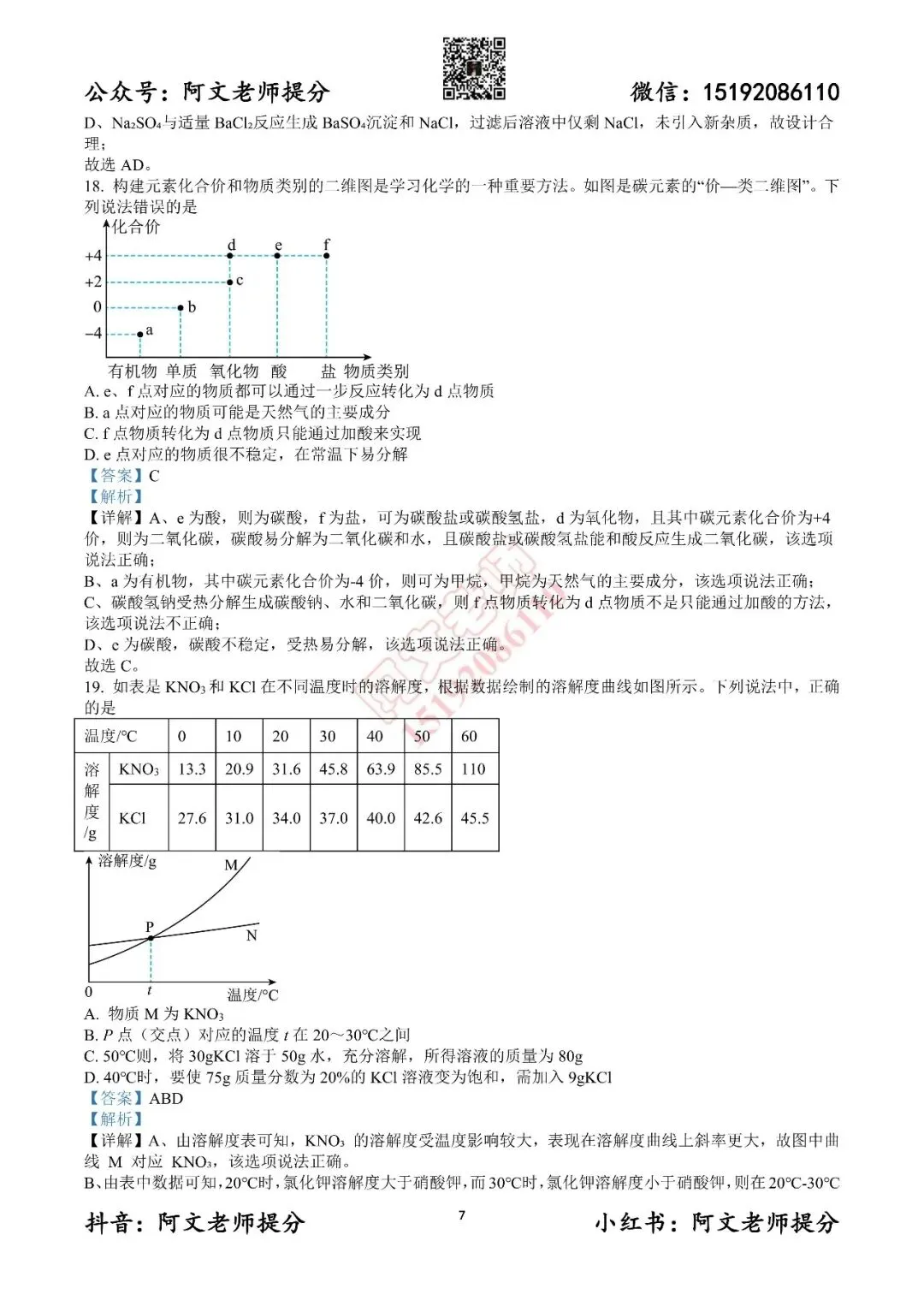 阿文中考第40套2025中考一模化学莱西(含答案)无水印可下载 第16张