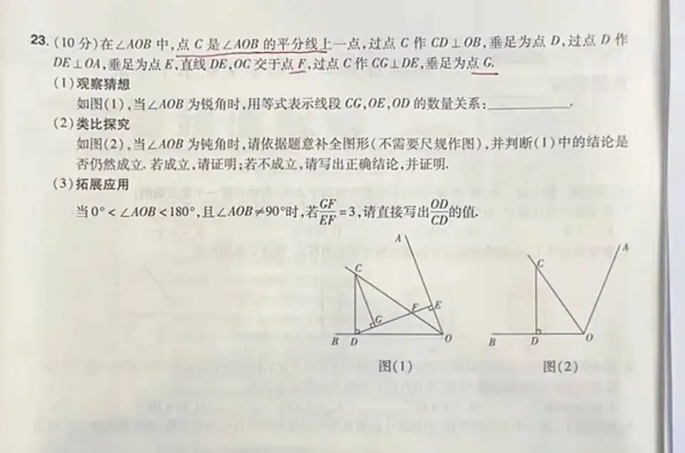 2025年河南中考数学试题23题 第1张