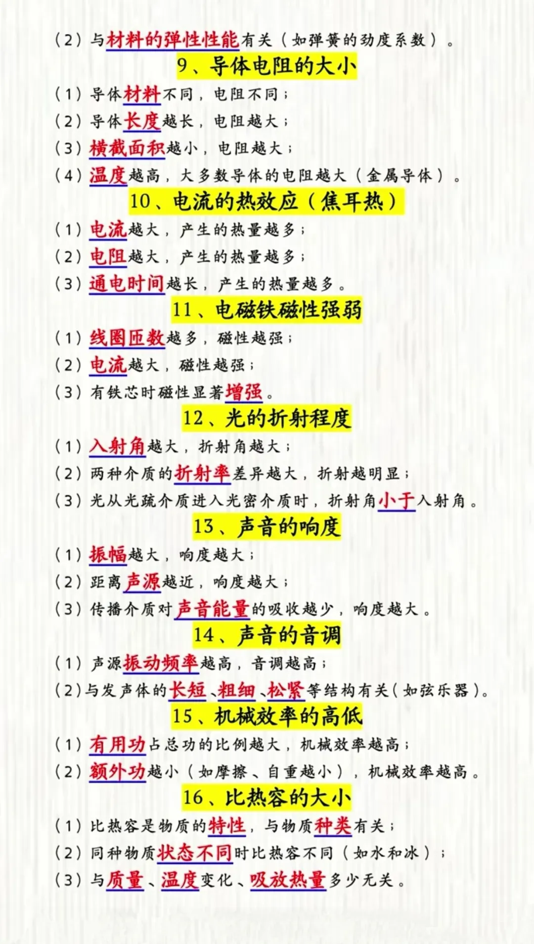 2026中考物理必背物理量及其影响因素16个 第2张