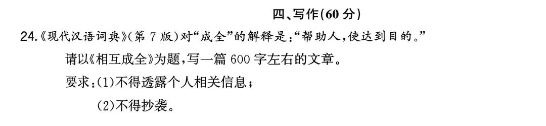 2025年各省市中考作文原题回放 第3张