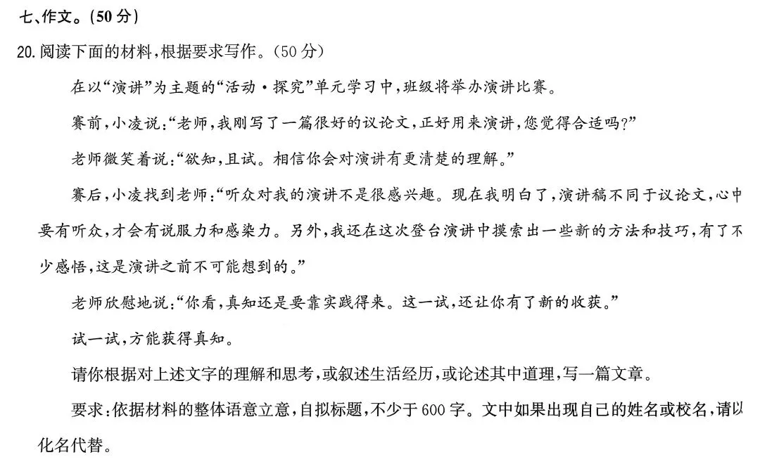 2025年各省市中考作文原题回放 第8张