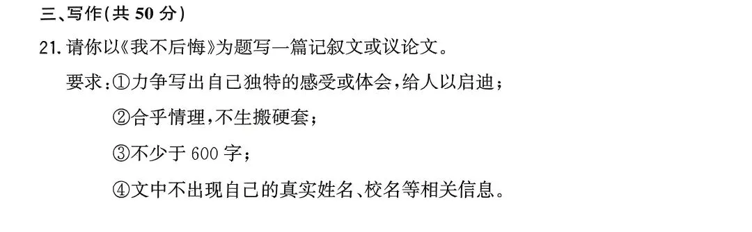 2025年各省市中考作文原题回放 第10张