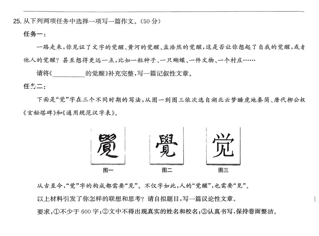 2025年各省市中考作文原题回放 第14张