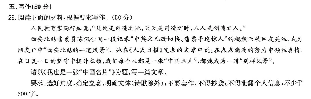 2025年各省市中考作文原题回放 第17张