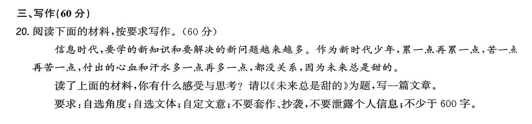 2025年各省市中考作文原题回放 第18张