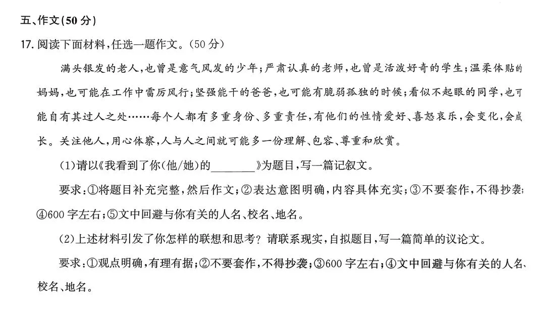 2025年各省市中考作文原题回放 第20张