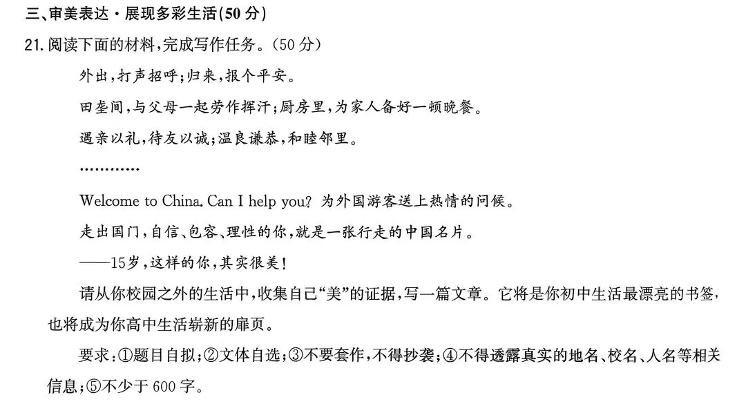 2025年各省市中考作文原题回放 第21张
