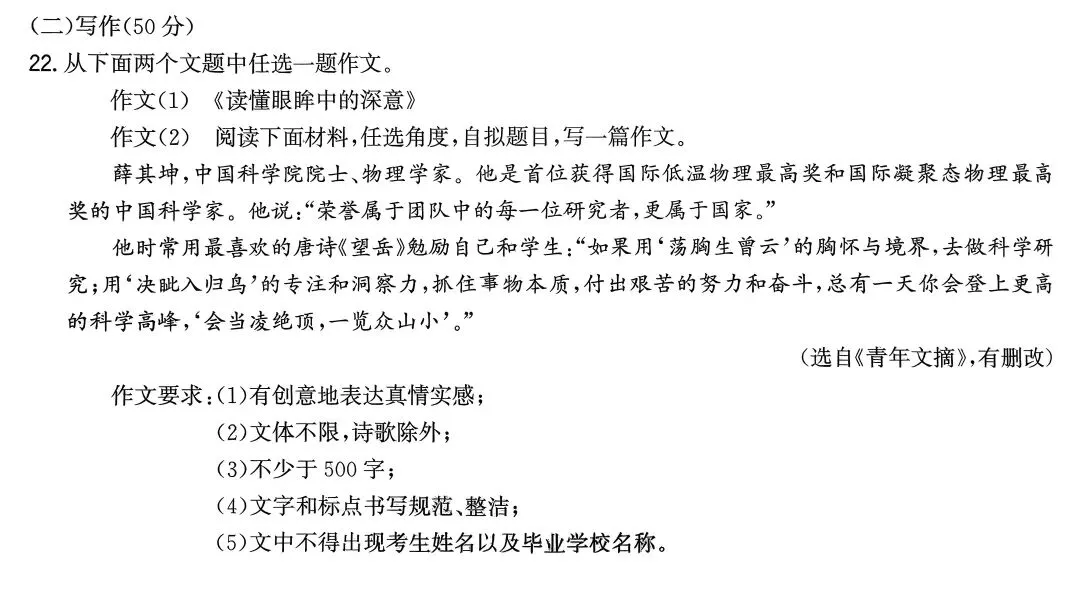 2025年各省市中考作文原题回放 第22张