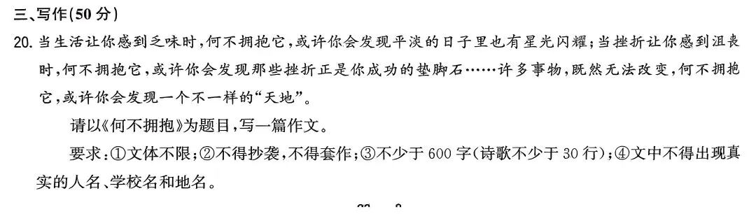 2025年各省市中考作文原题回放 第23张