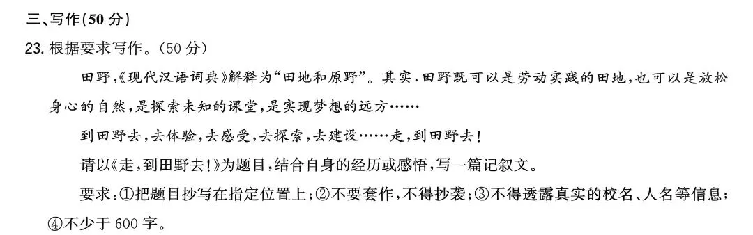 2025年各省市中考作文原题回放 第27张