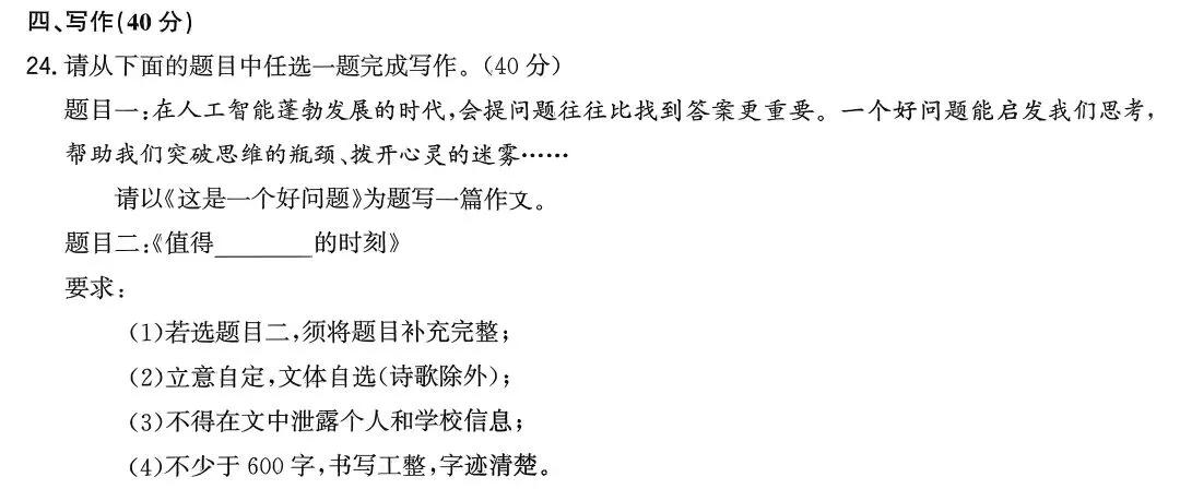 2025年各省市中考作文原题回放 第28张