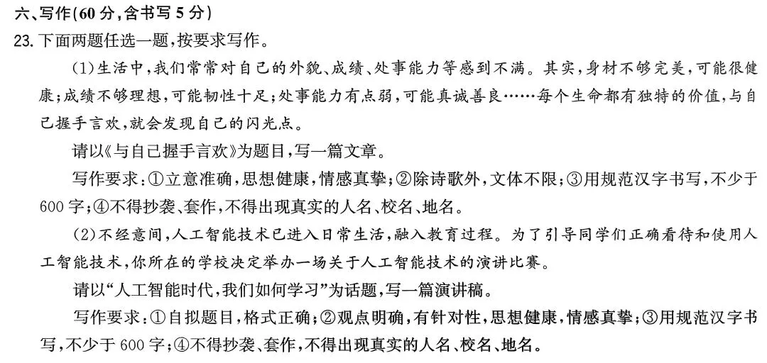 2025年各省市中考作文原题回放 第32张