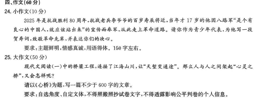 2025年各省市中考作文原题回放 第37张