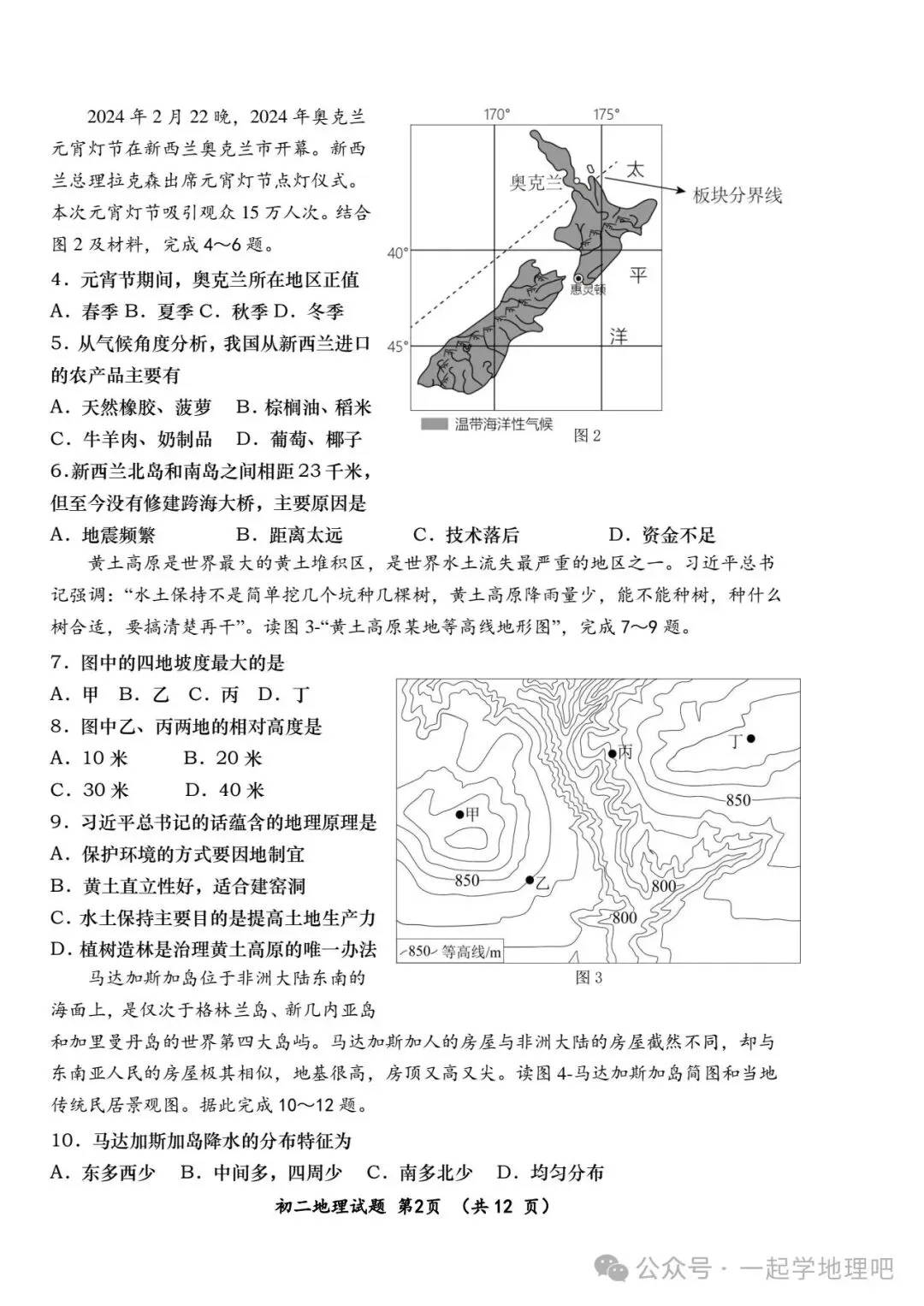 2025中考模拟(5)——青岛莱西市一模 第3张 2025中考模拟(5)——青岛莱西市一模 第3张