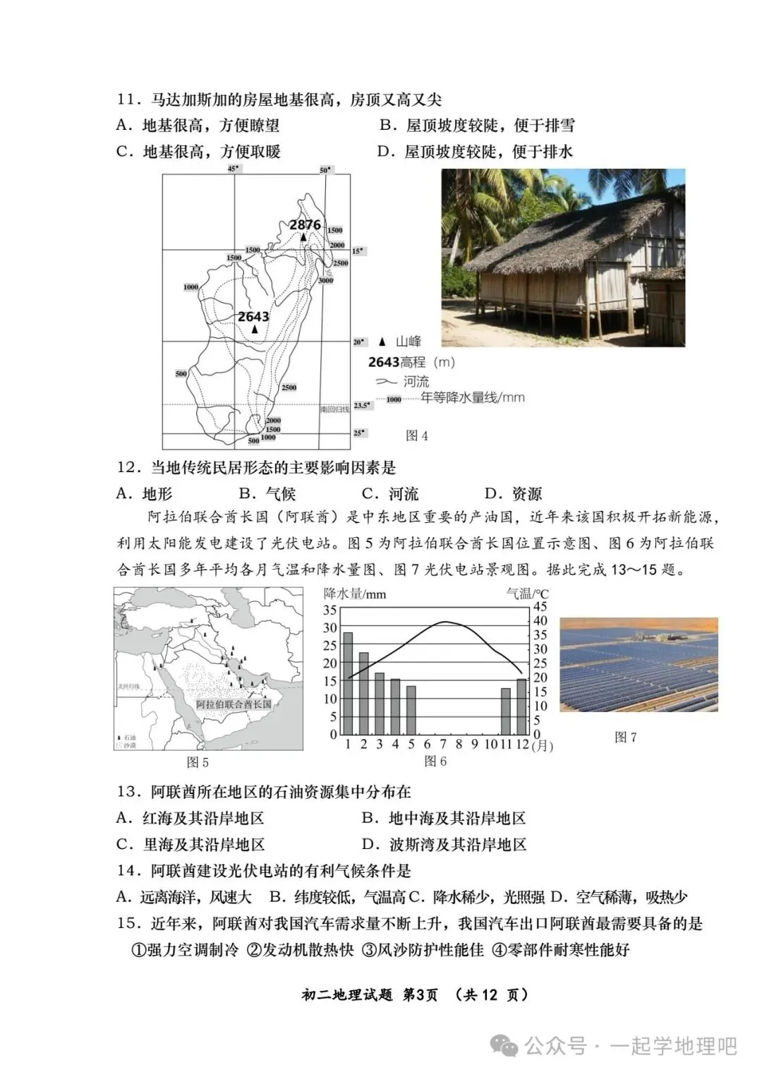 2025中考模拟(5)——青岛莱西市一模 第4张 2025中考模拟(5)——青岛莱西市一模 第4张