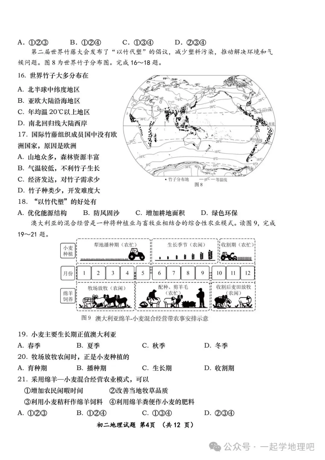 2025中考模拟(5)——青岛莱西市一模 第5张 2025中考模拟(5)——青岛莱西市一模 第5张