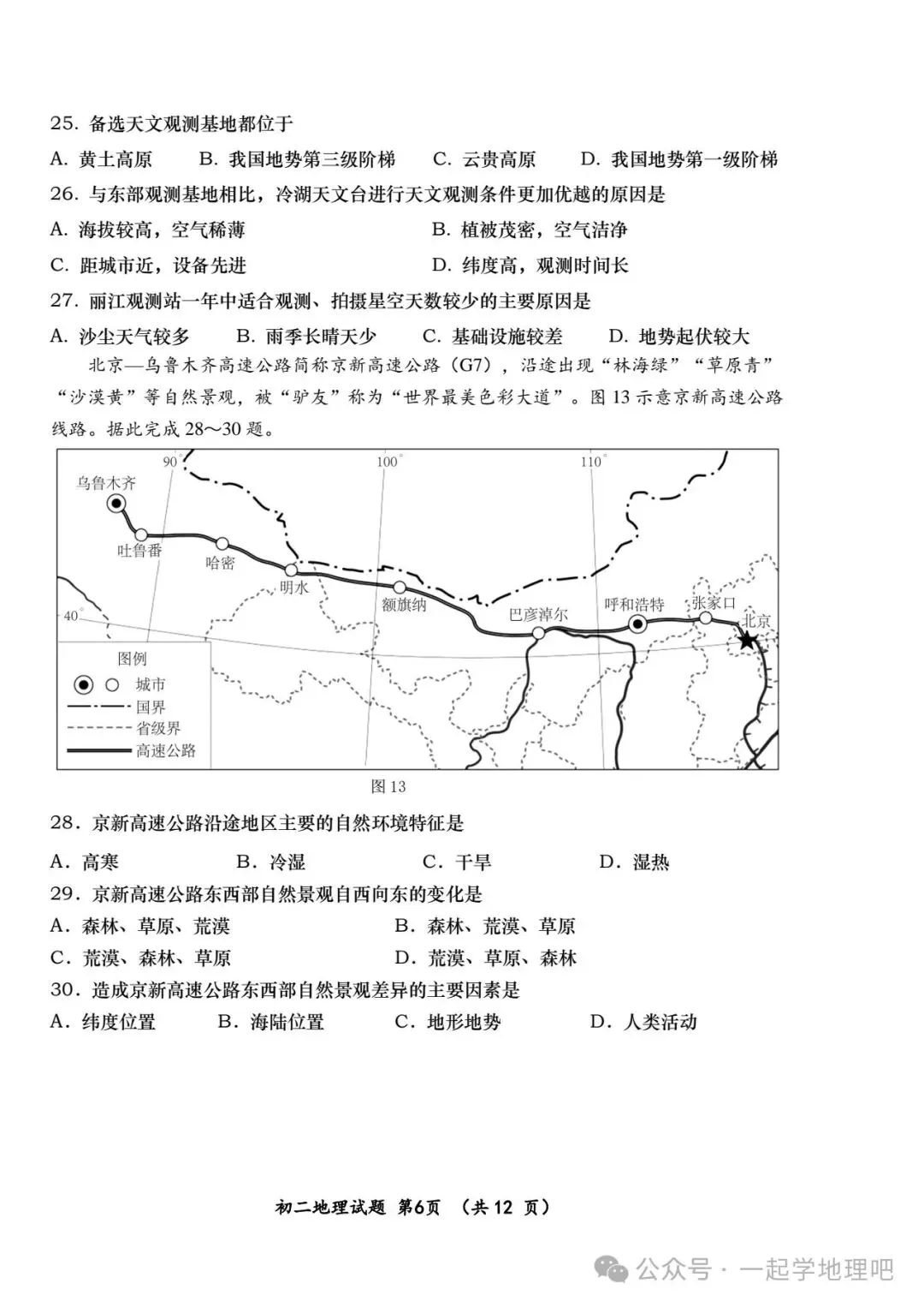 2025中考模拟(5)——青岛莱西市一模 第7张 2025中考模拟(5)——青岛莱西市一模 第7张