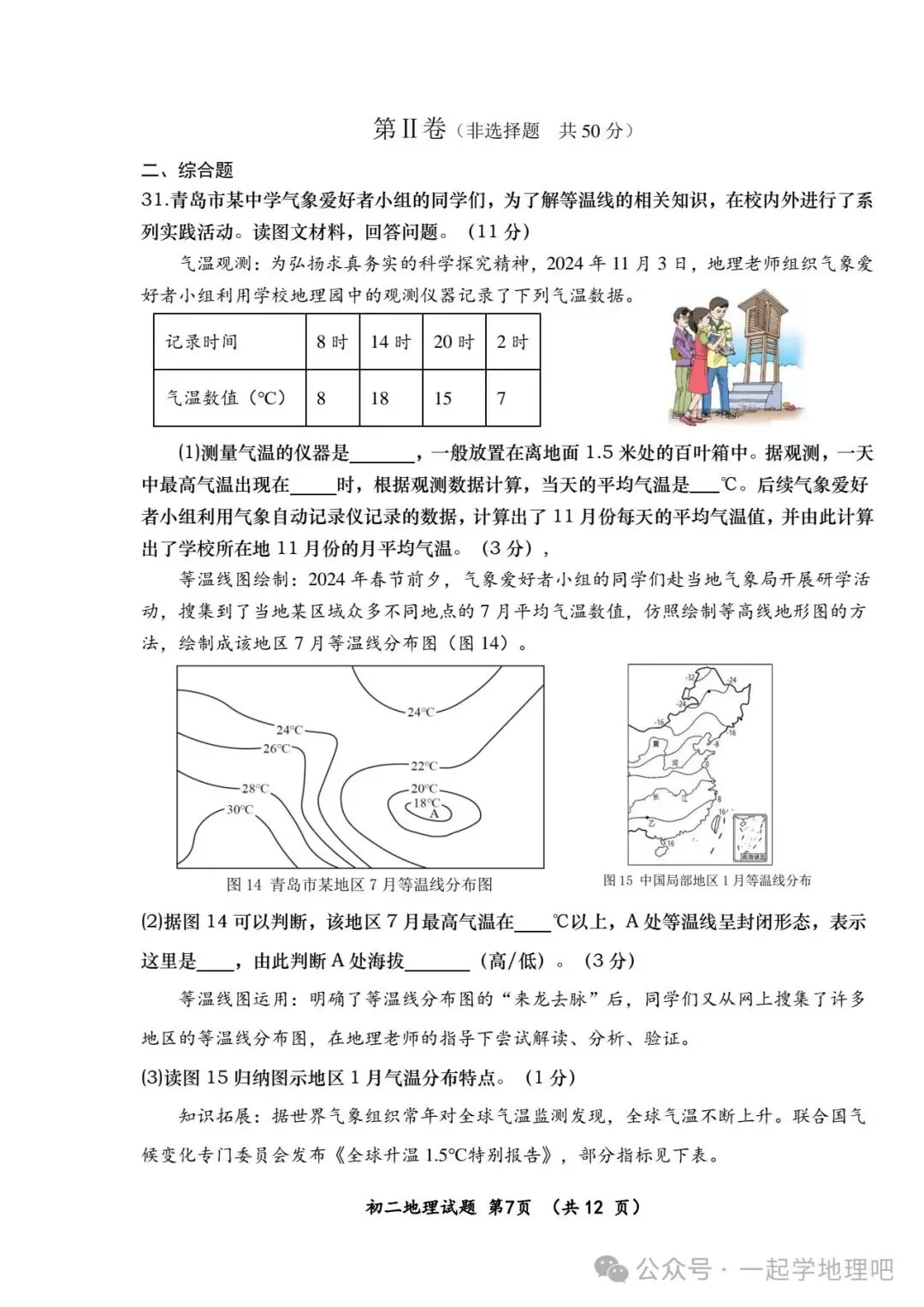 2025中考模拟(5)——青岛莱西市一模 第8张 2025中考模拟(5)——青岛莱西市一模 第8张