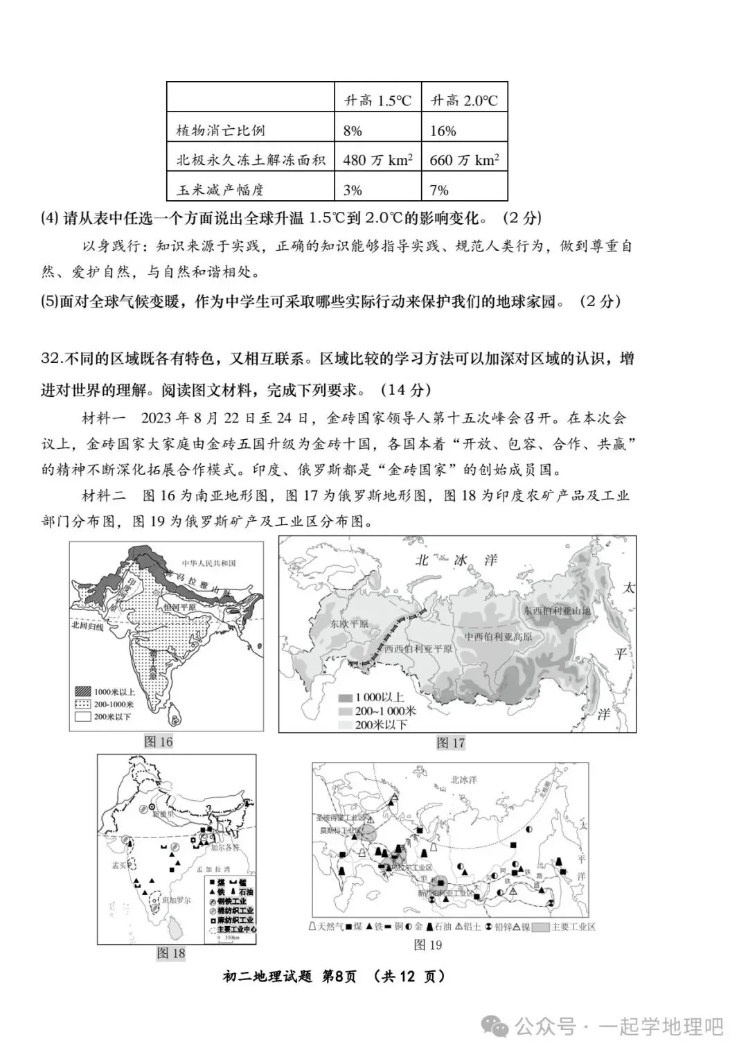 2025中考模拟(5)——青岛莱西市一模 第9张 2025中考模拟(5)——青岛莱西市一模 第9张