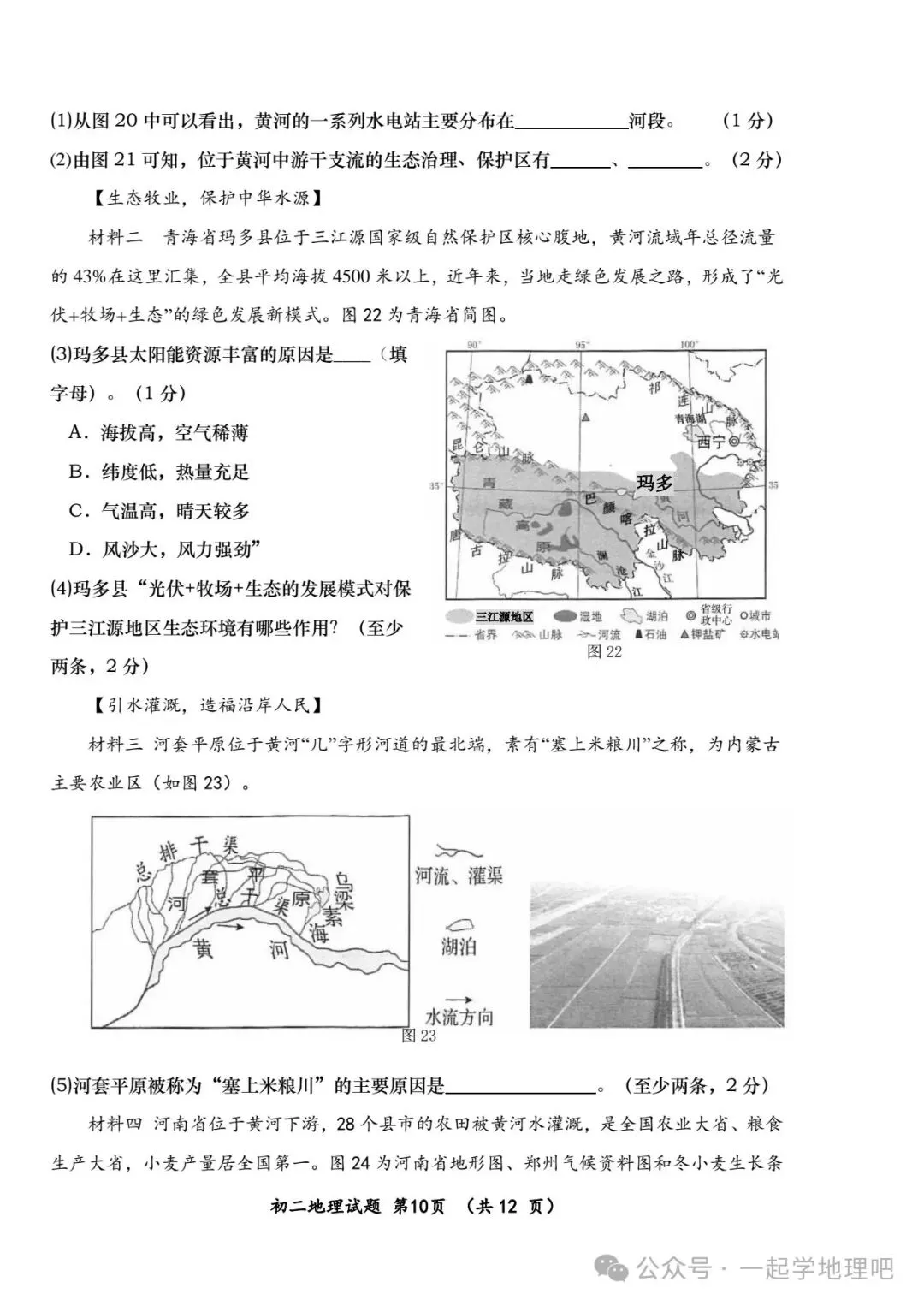 2025中考模拟(5)——青岛莱西市一模 第11张 2025中考模拟(5)——青岛莱西市一模 第11张