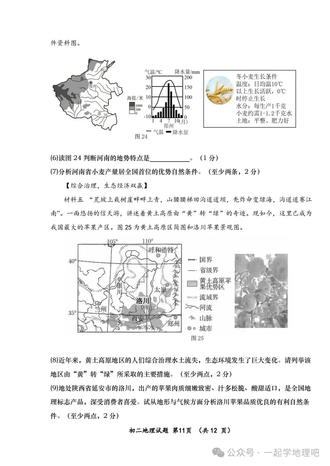 2025中考模拟(5)——青岛莱西市一模 第12张 2025中考模拟(5)——青岛莱西市一模 第12张