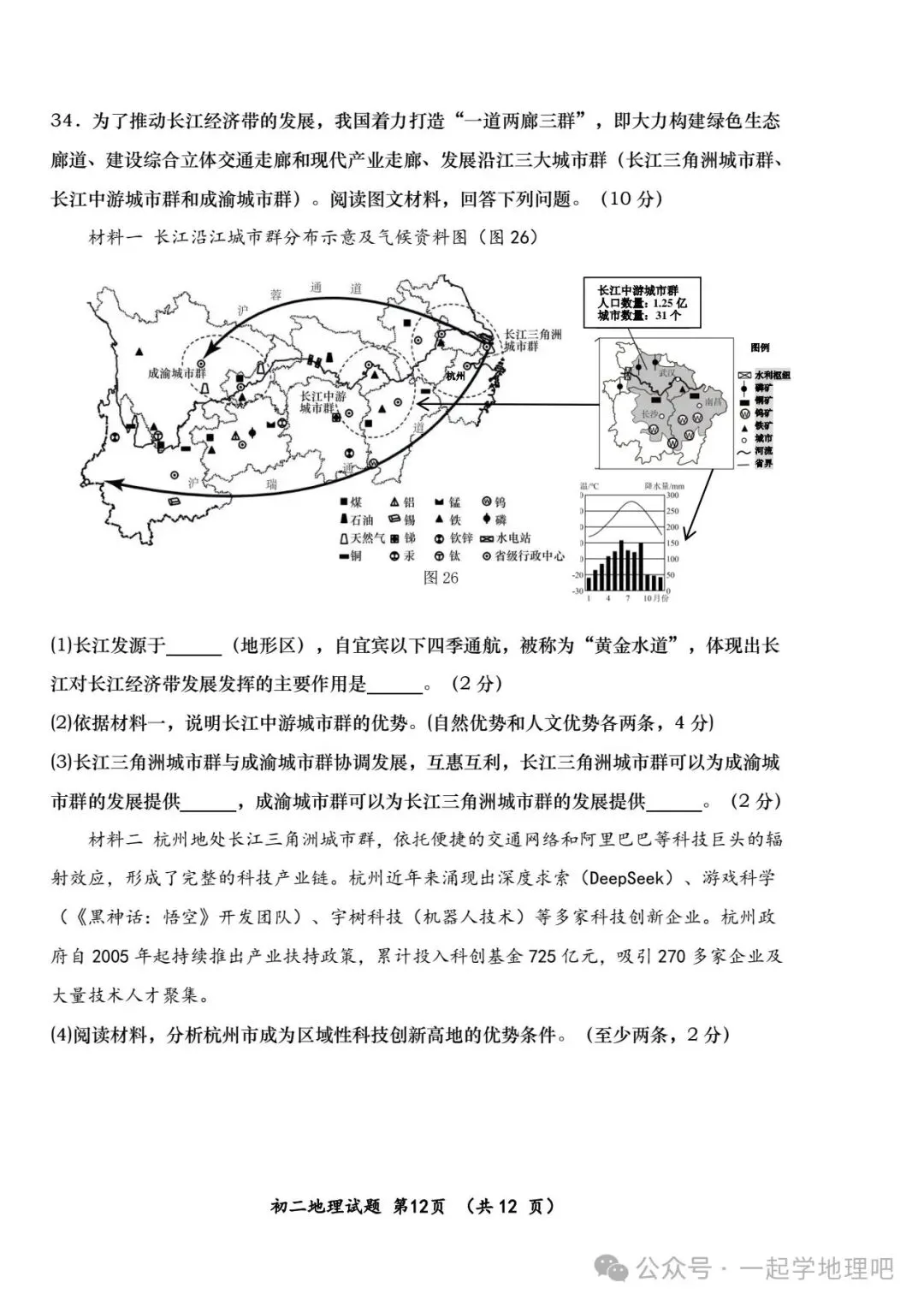 2025中考模拟(5)——青岛莱西市一模 第13张 2025中考模拟(5)——青岛莱西市一模 第13张