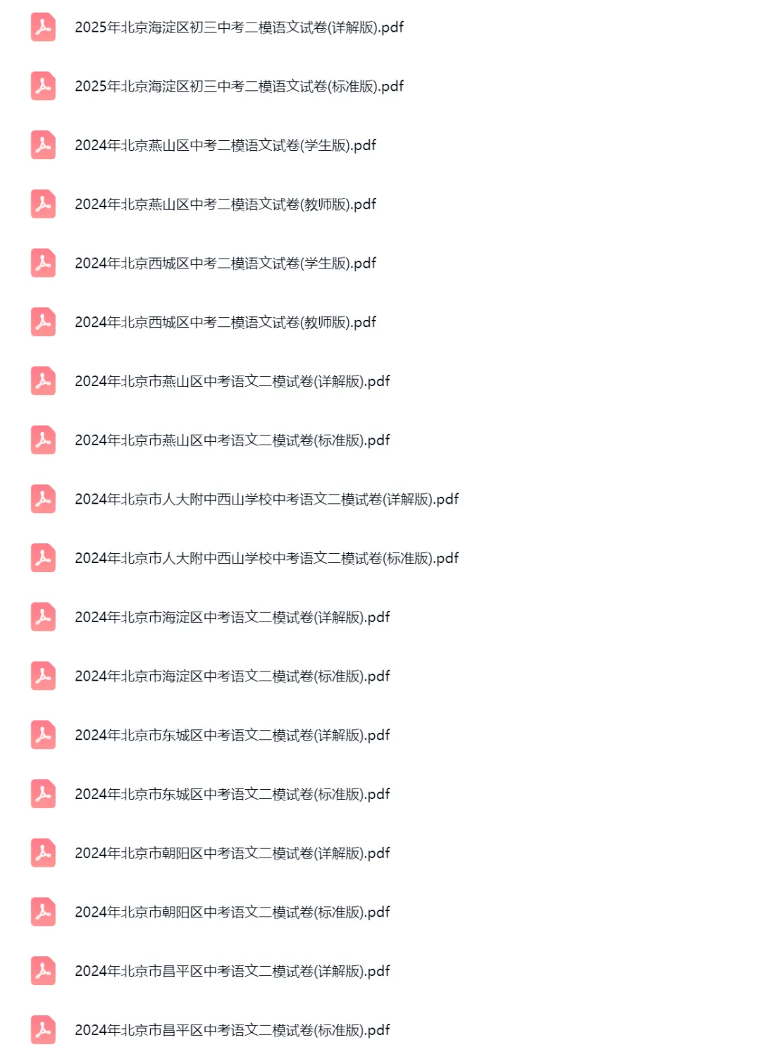 2020-2025学年北京中考二模语文真题及答案解析 第2张