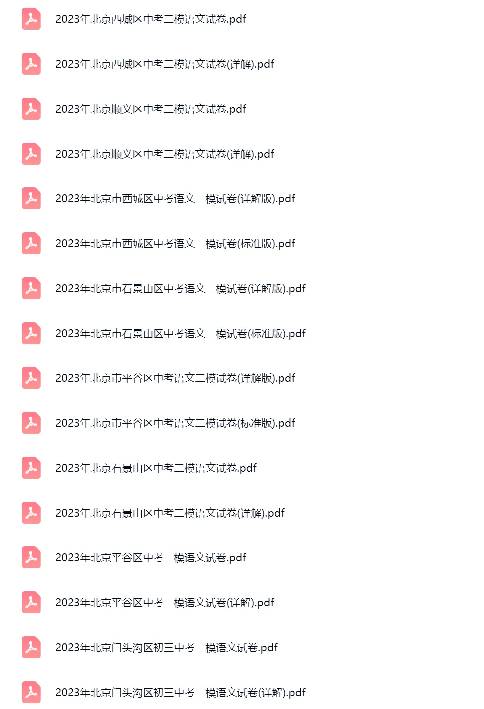 2020-2025学年北京中考二模语文真题及答案解析 第4张