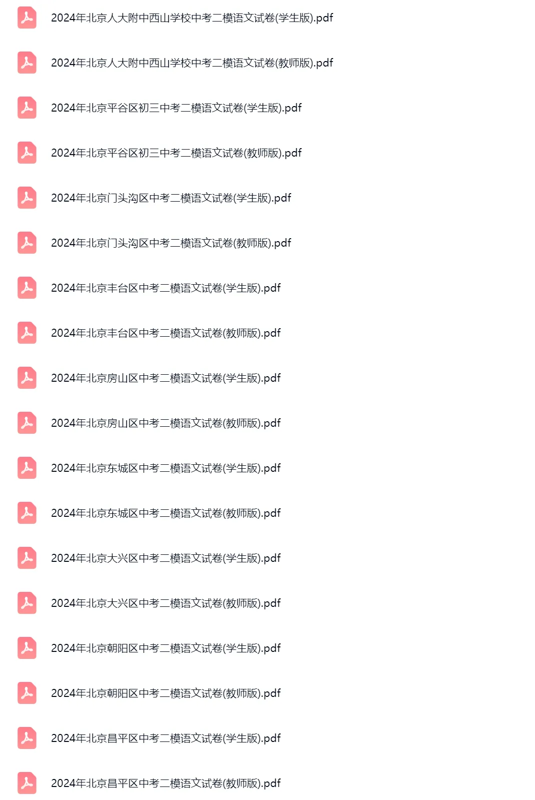 2020-2025学年北京中考二模语文真题及答案解析 第3张