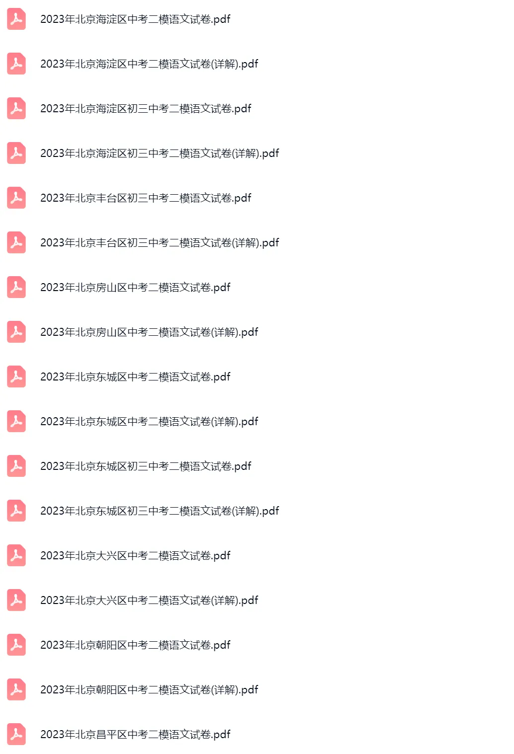 2020-2025学年北京中考二模语文真题及答案解析 第5张