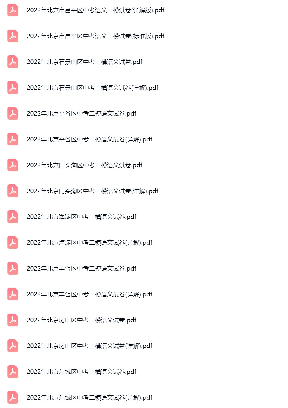 2020-2025学年北京中考二模语文真题及答案解析 第7张