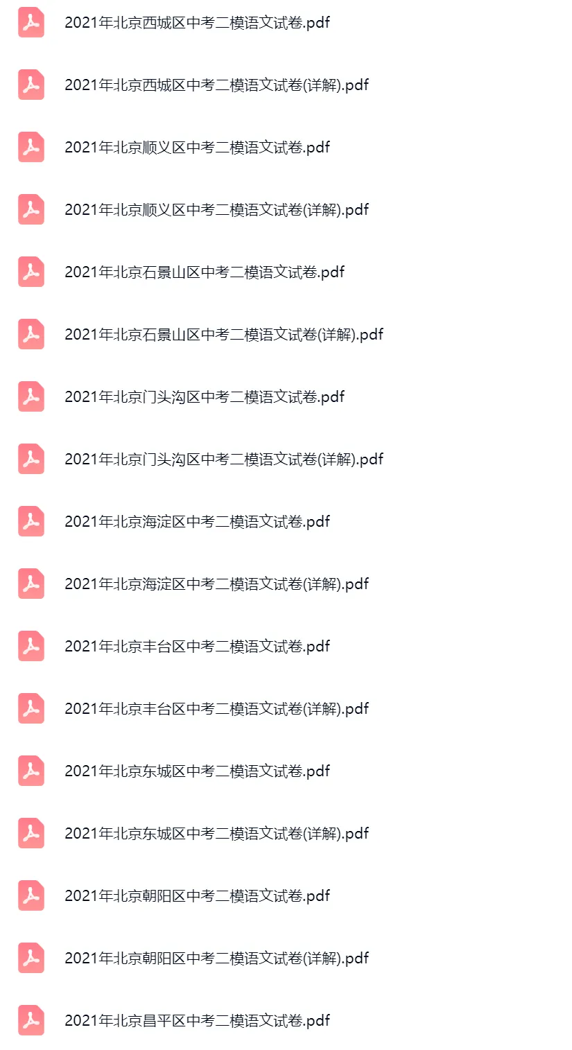 2020-2025学年北京中考二模语文真题及答案解析 第8张