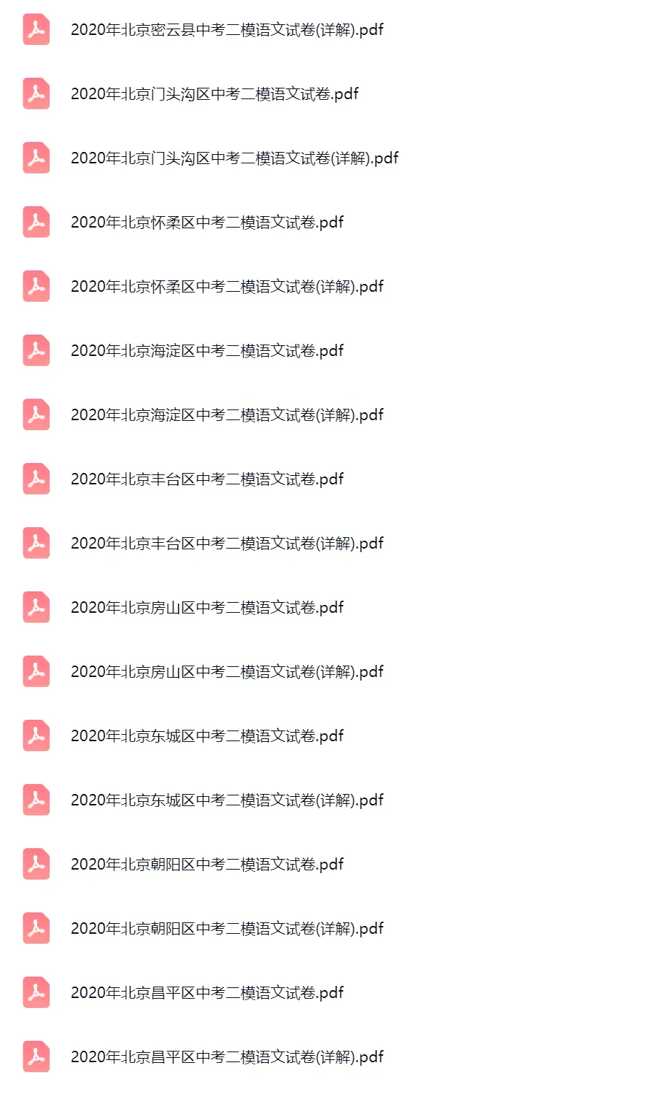 2020-2025学年北京中考二模语文真题及答案解析 第9张