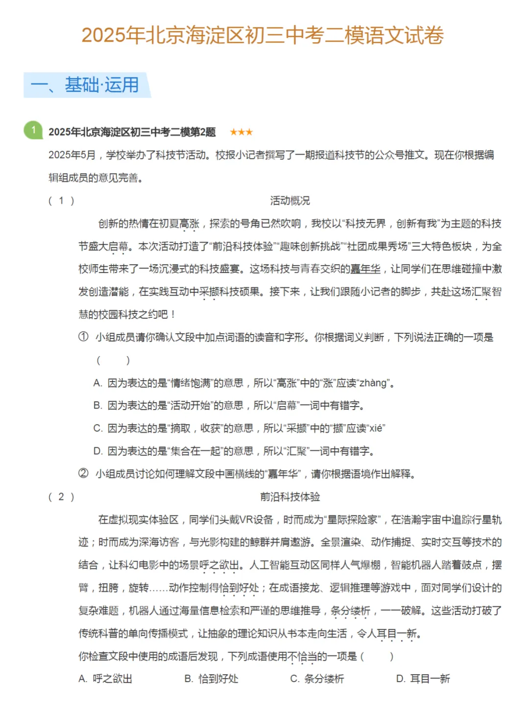 2020-2025学年北京中考二模语文真题及答案解析 第10张