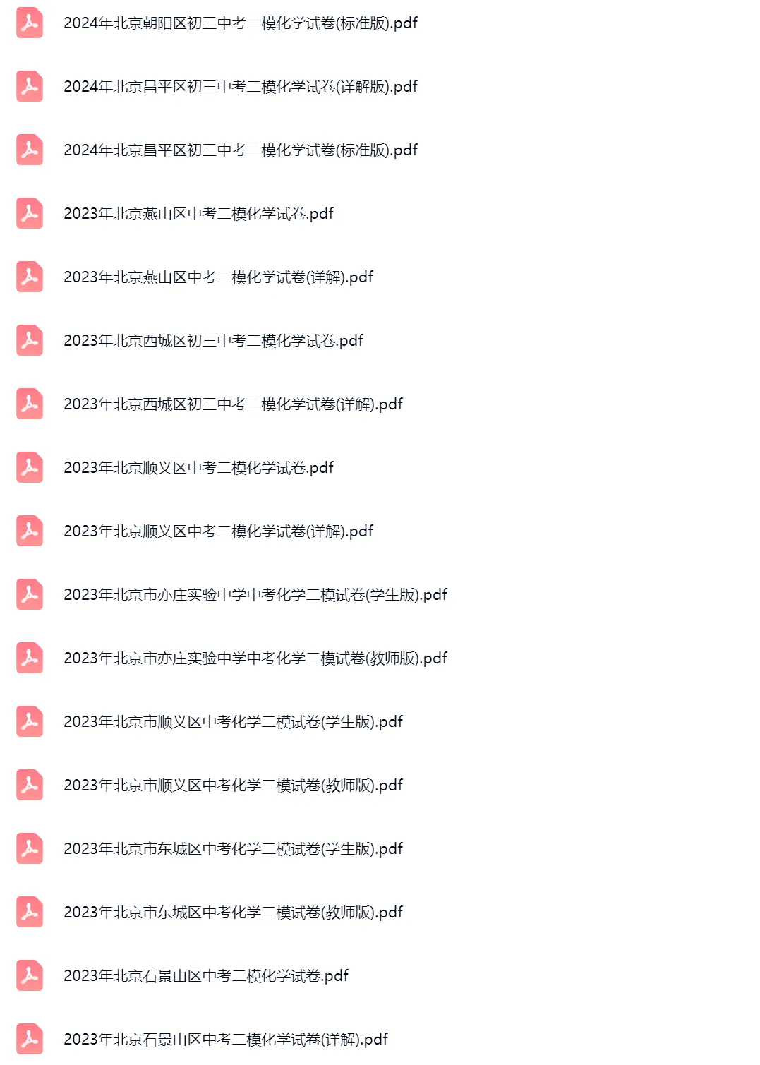 2020-2025学年北京中考二模化学真题及答案解析 第3张