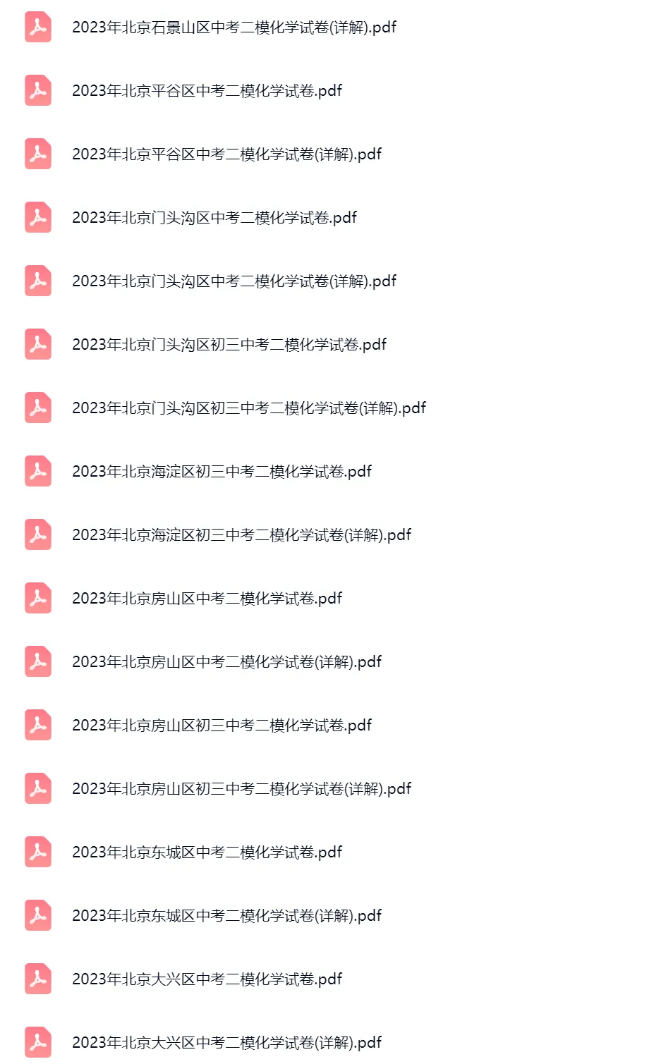 2020-2025学年北京中考二模化学真题及答案解析 第4张