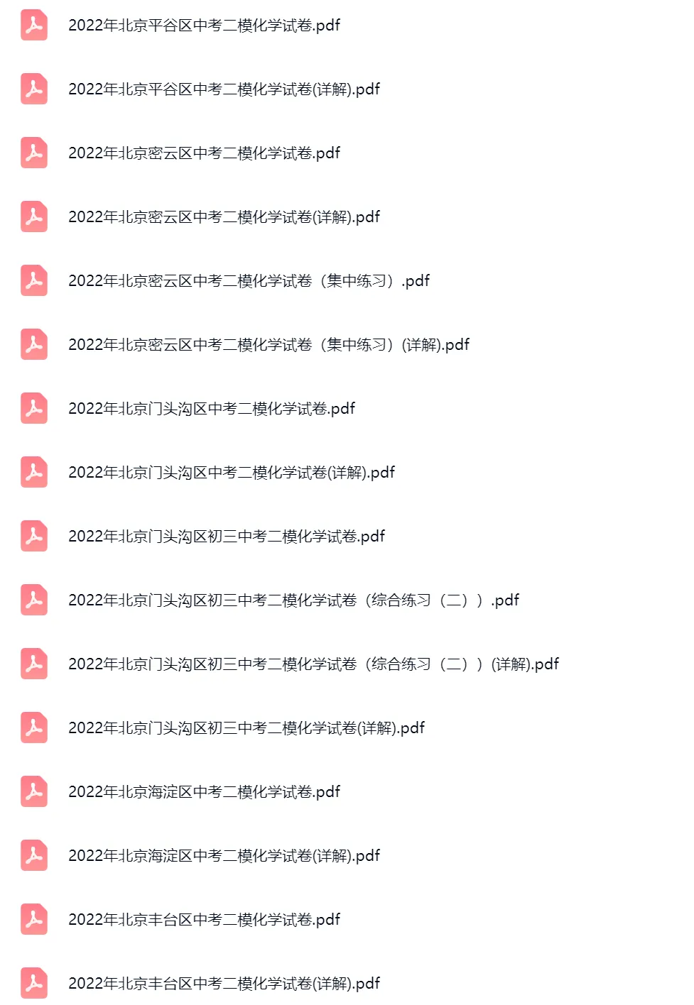 2020-2025学年北京中考二模化学真题及答案解析 第7张