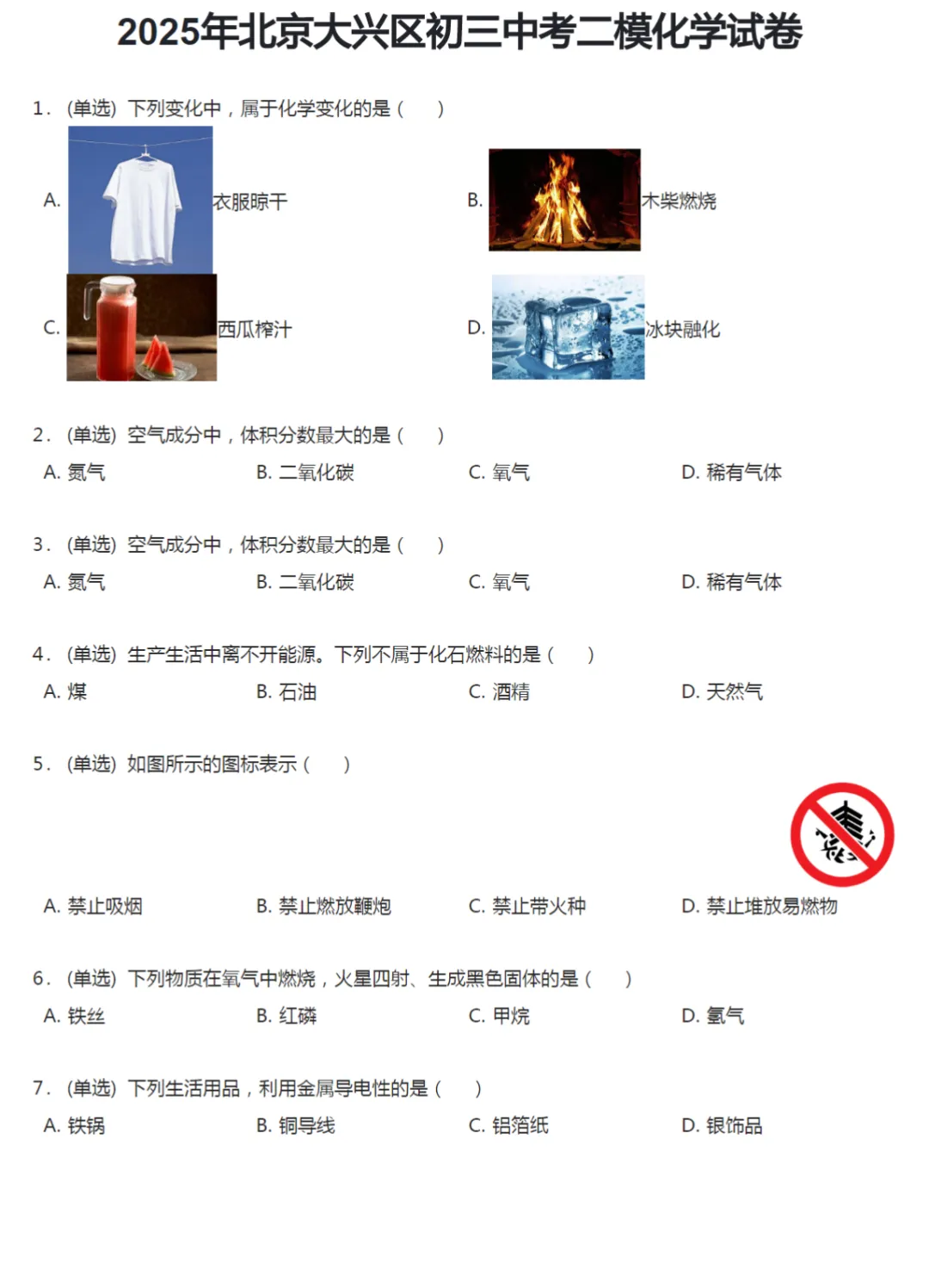 2020-2025学年北京中考二模化学真题及答案解析 第12张