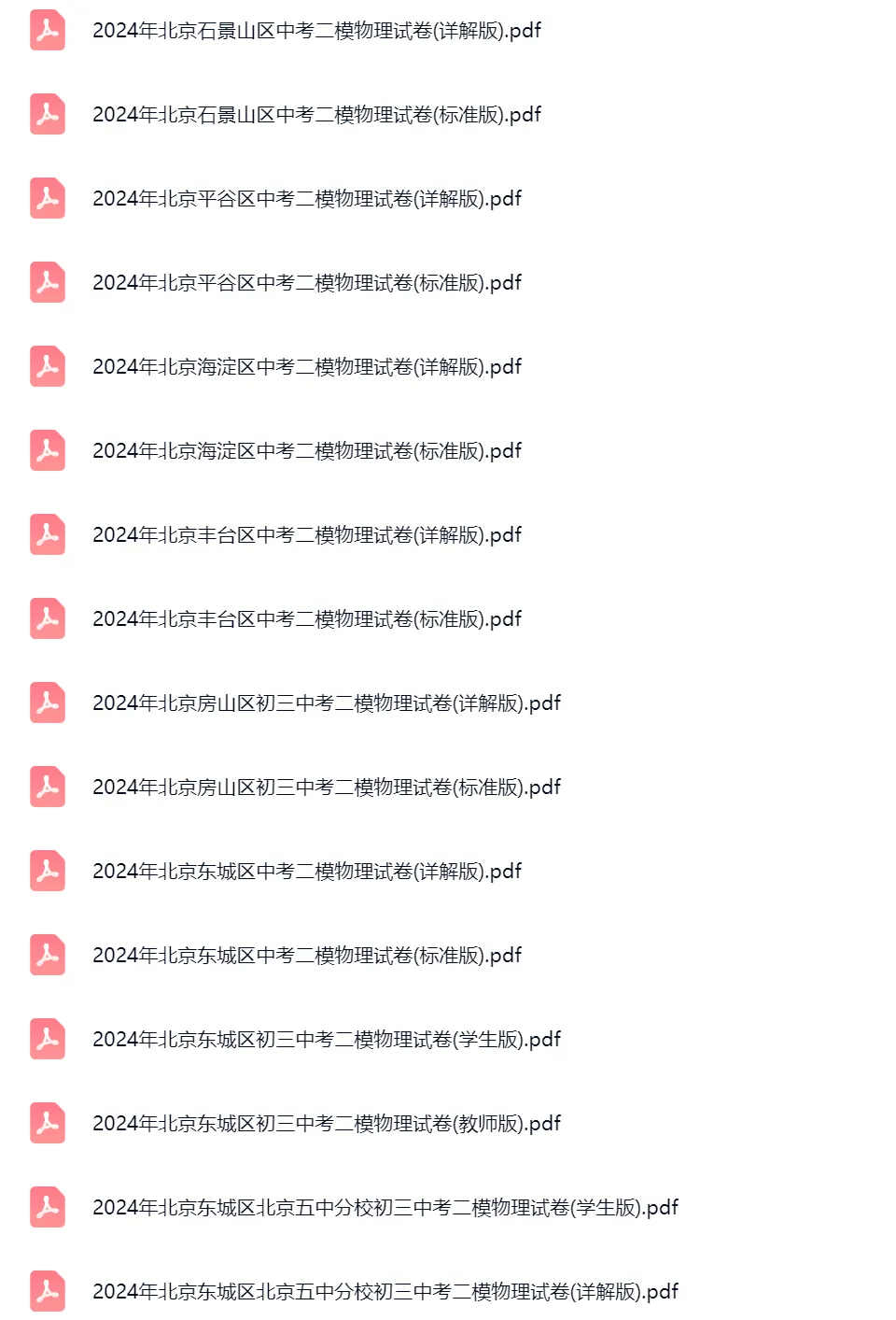 2020-2025学年北京中考二模物理真题及答案解析 第3张