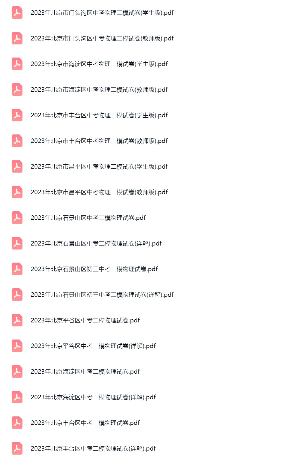 2020-2025学年北京中考二模物理真题及答案解析 第5张