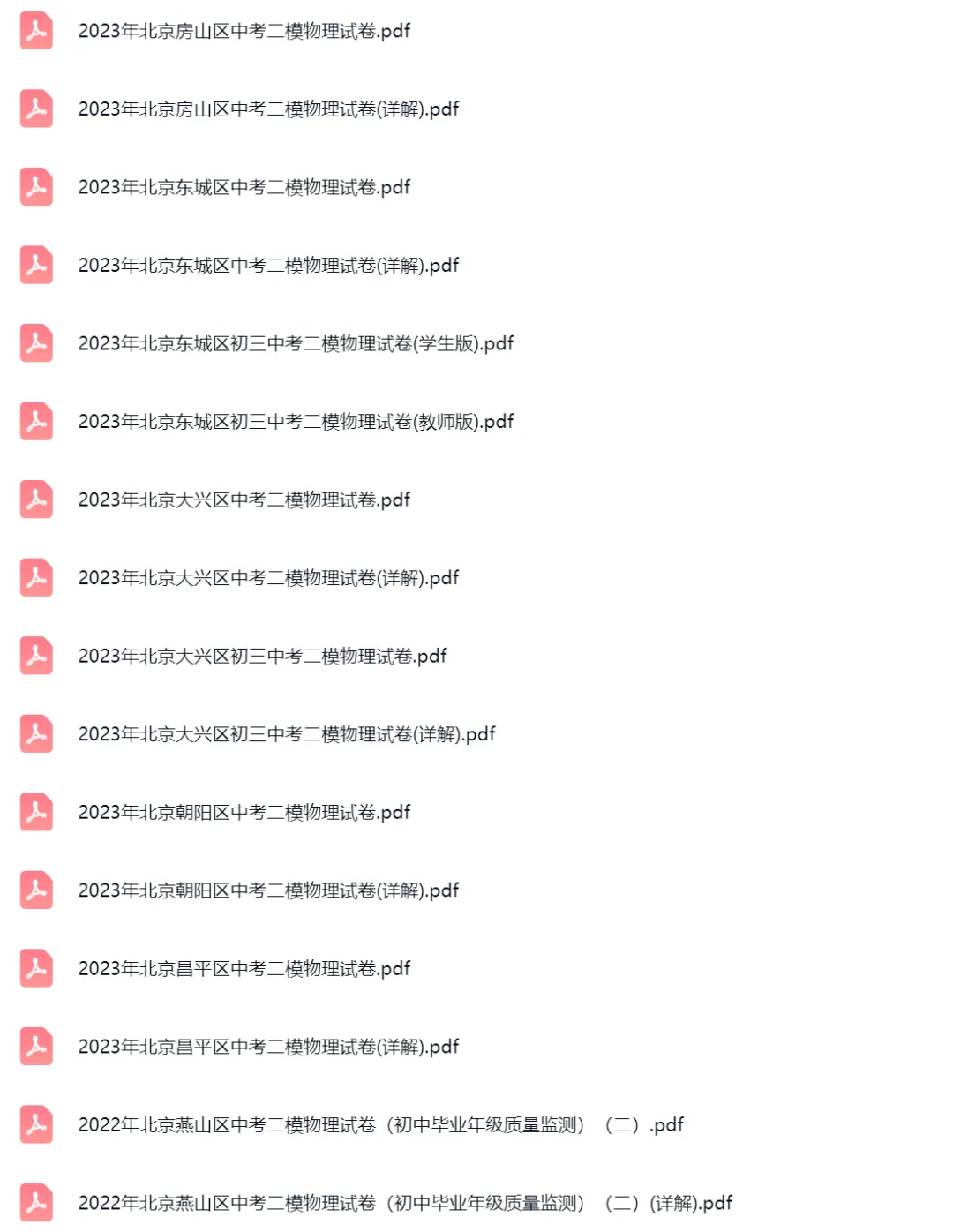 2020-2025学年北京中考二模物理真题及答案解析 第6张