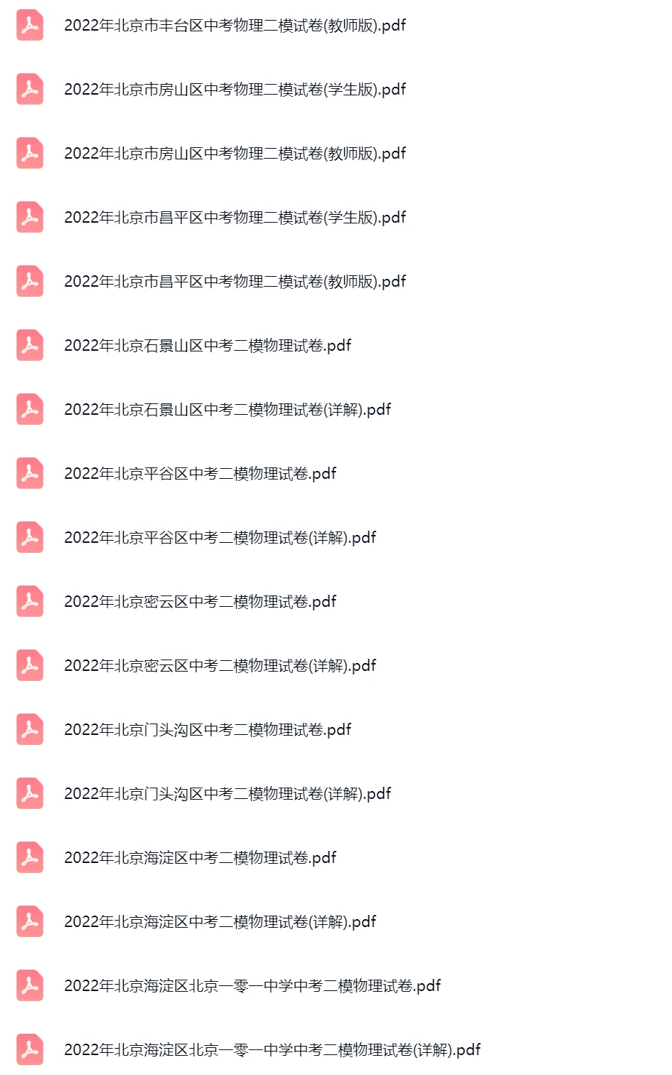 2020-2025学年北京中考二模物理真题及答案解析 第8张