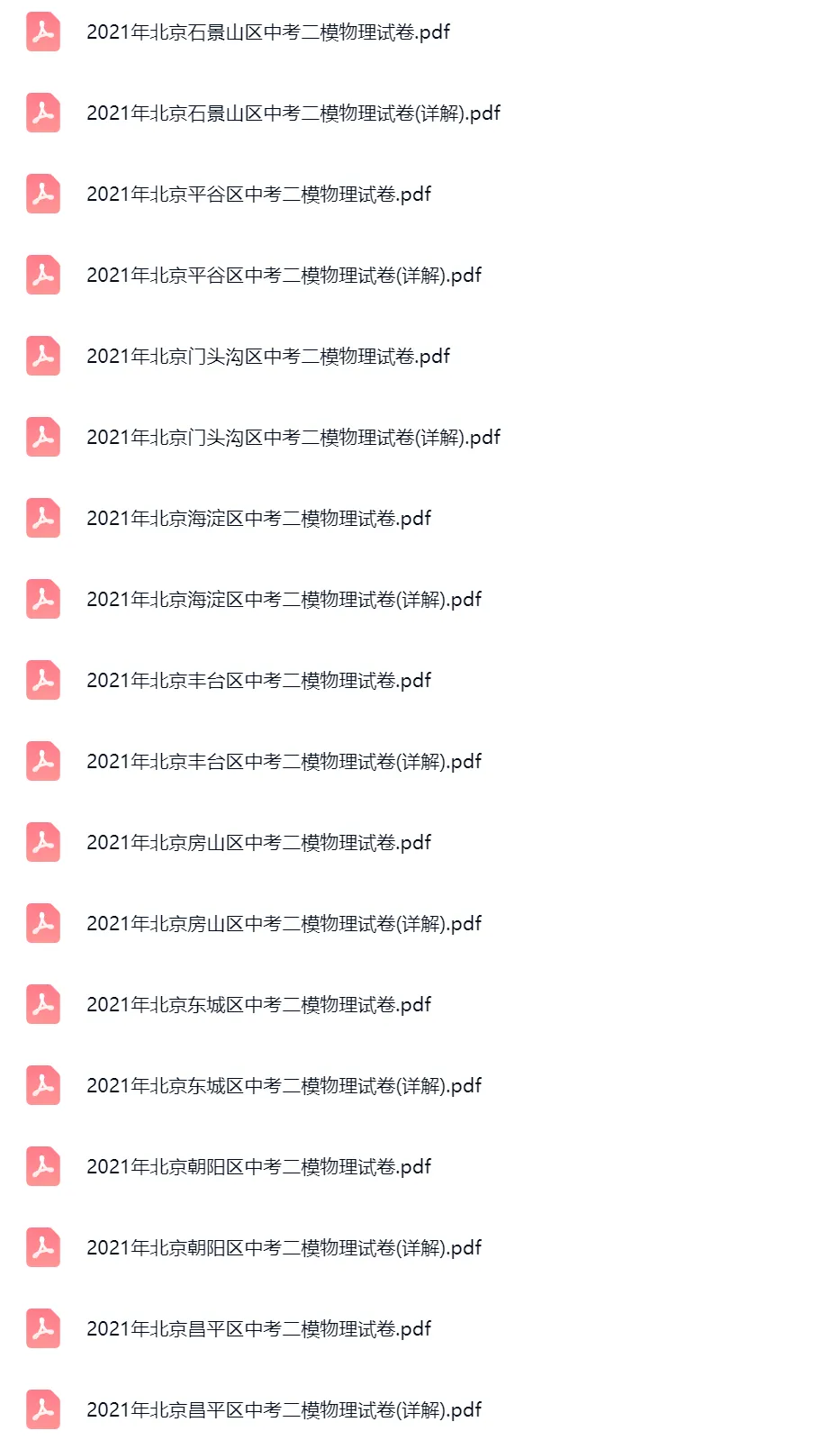 2020-2025学年北京中考二模物理真题及答案解析 第10张