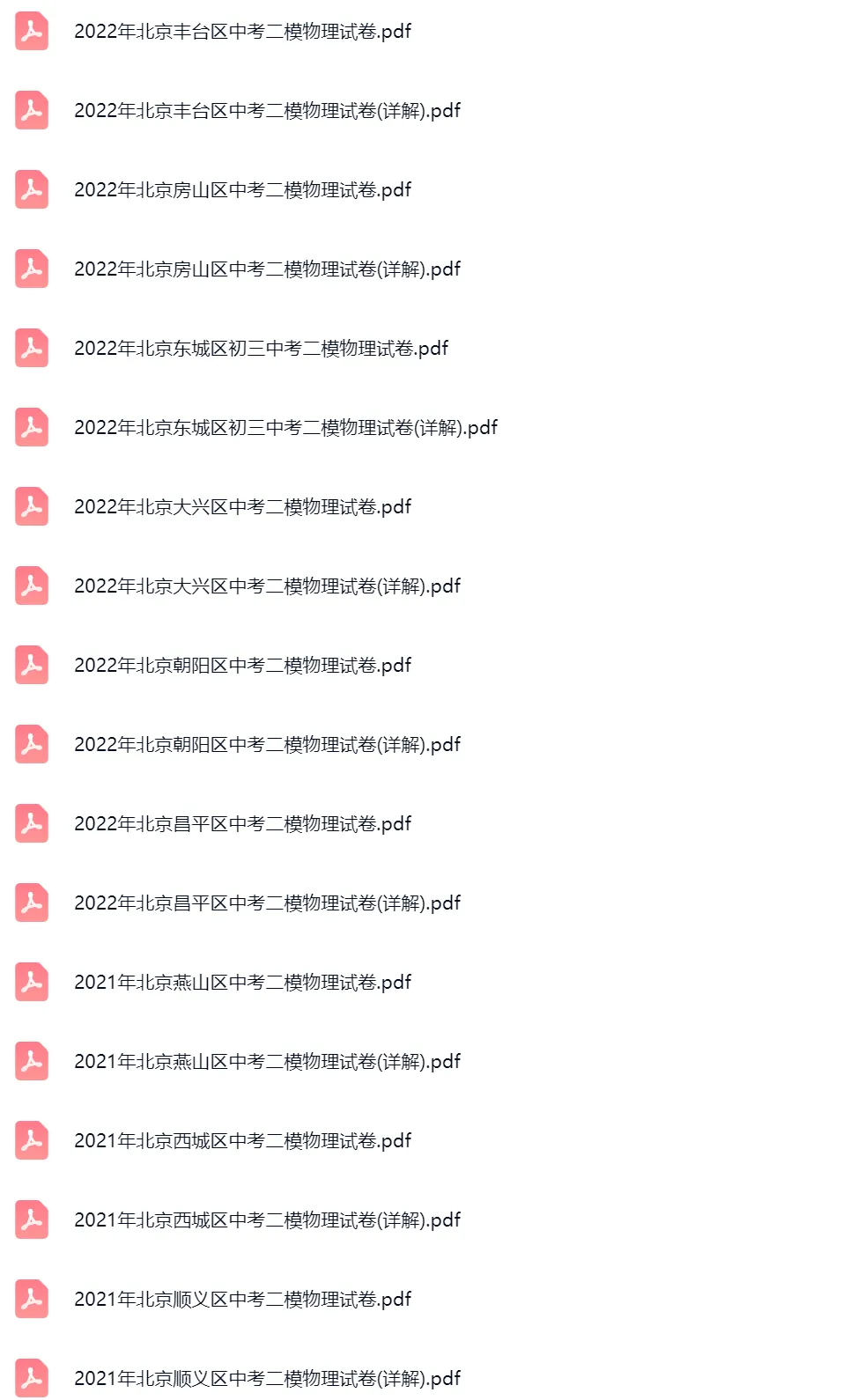 2020-2025学年北京中考二模物理真题及答案解析 第9张