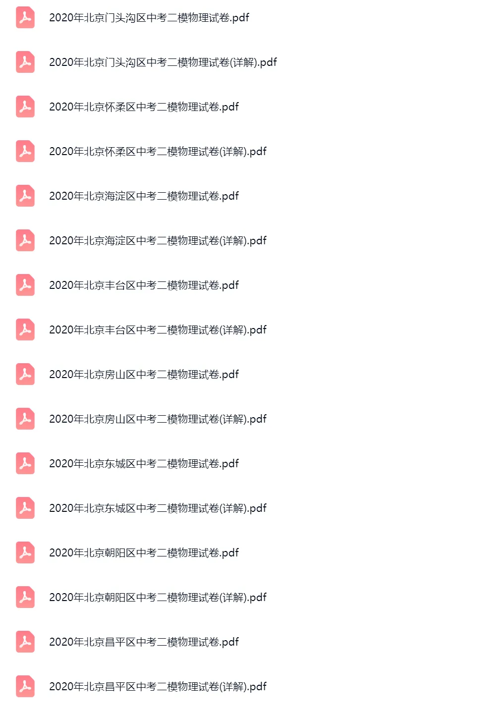 2020-2025学年北京中考二模物理真题及答案解析 第11张