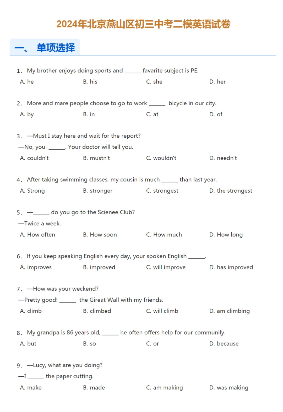 2020-2024学年北京中考二模英语真题及答案解析 第11张