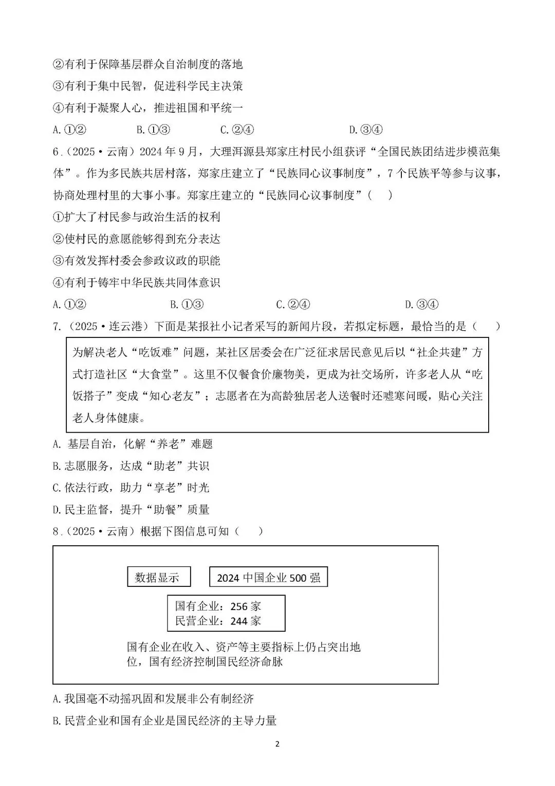 2026年中考总复习道德与法治 专题测试卷(十五)人民当家作主 第2张